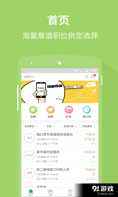 探鹿兼職 1