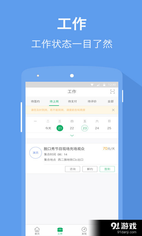 探鹿兼職 2