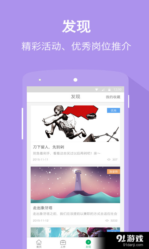 探鹿兼職 3