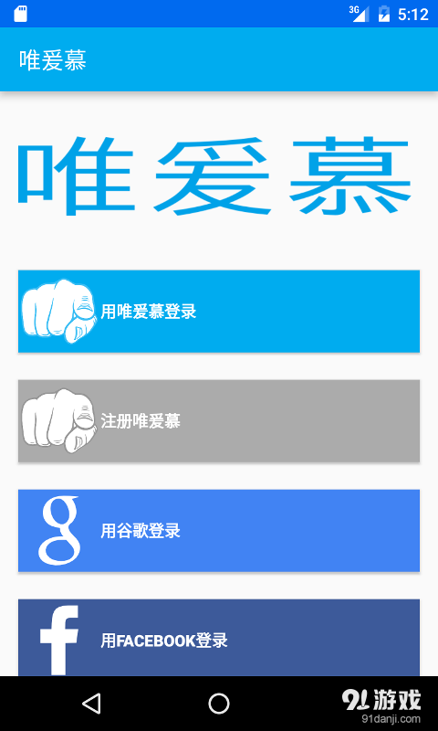唯爰慕1