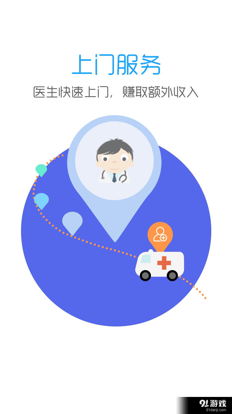 私人醫(yī)生2