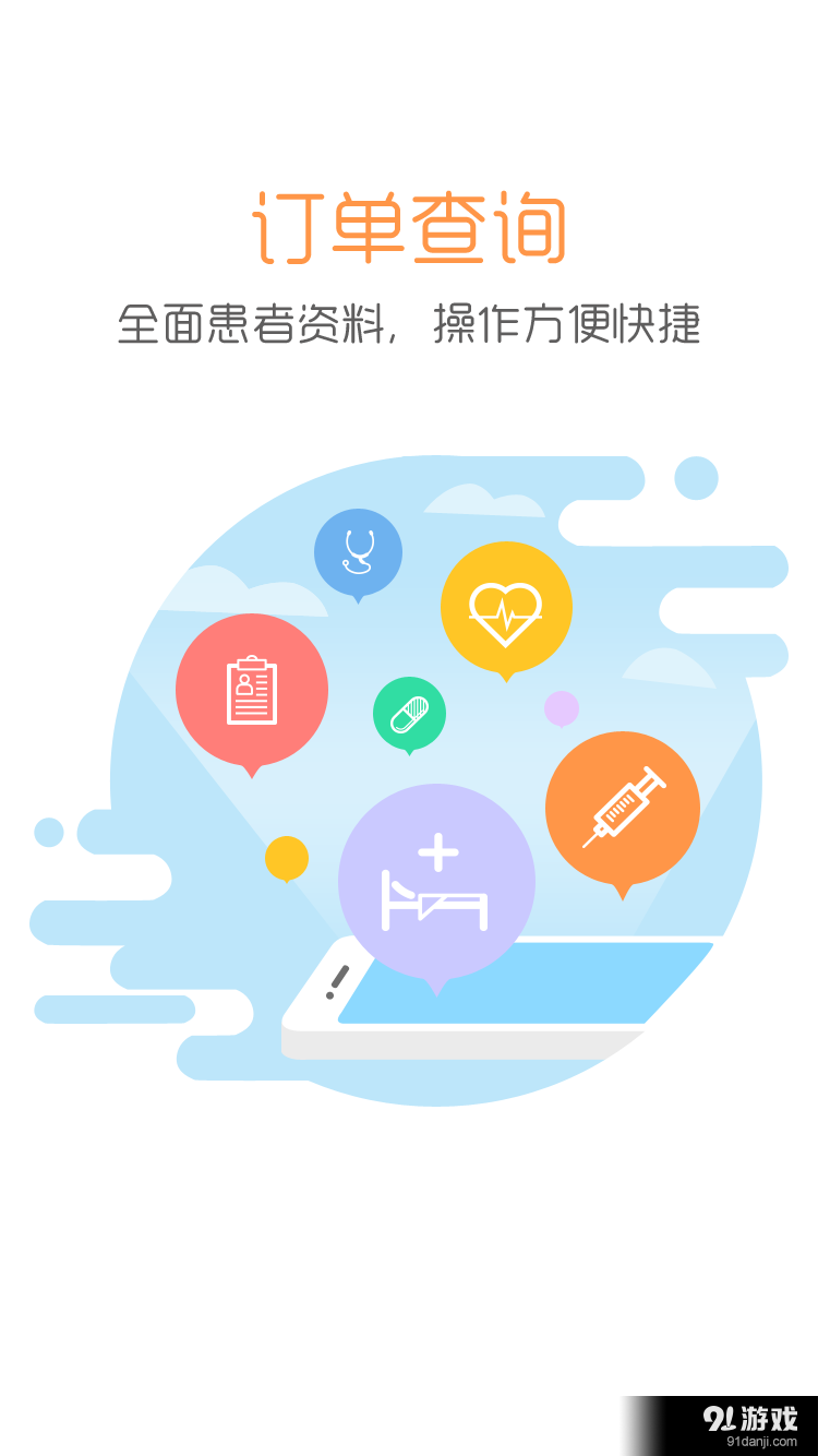 私人醫(yī)生1