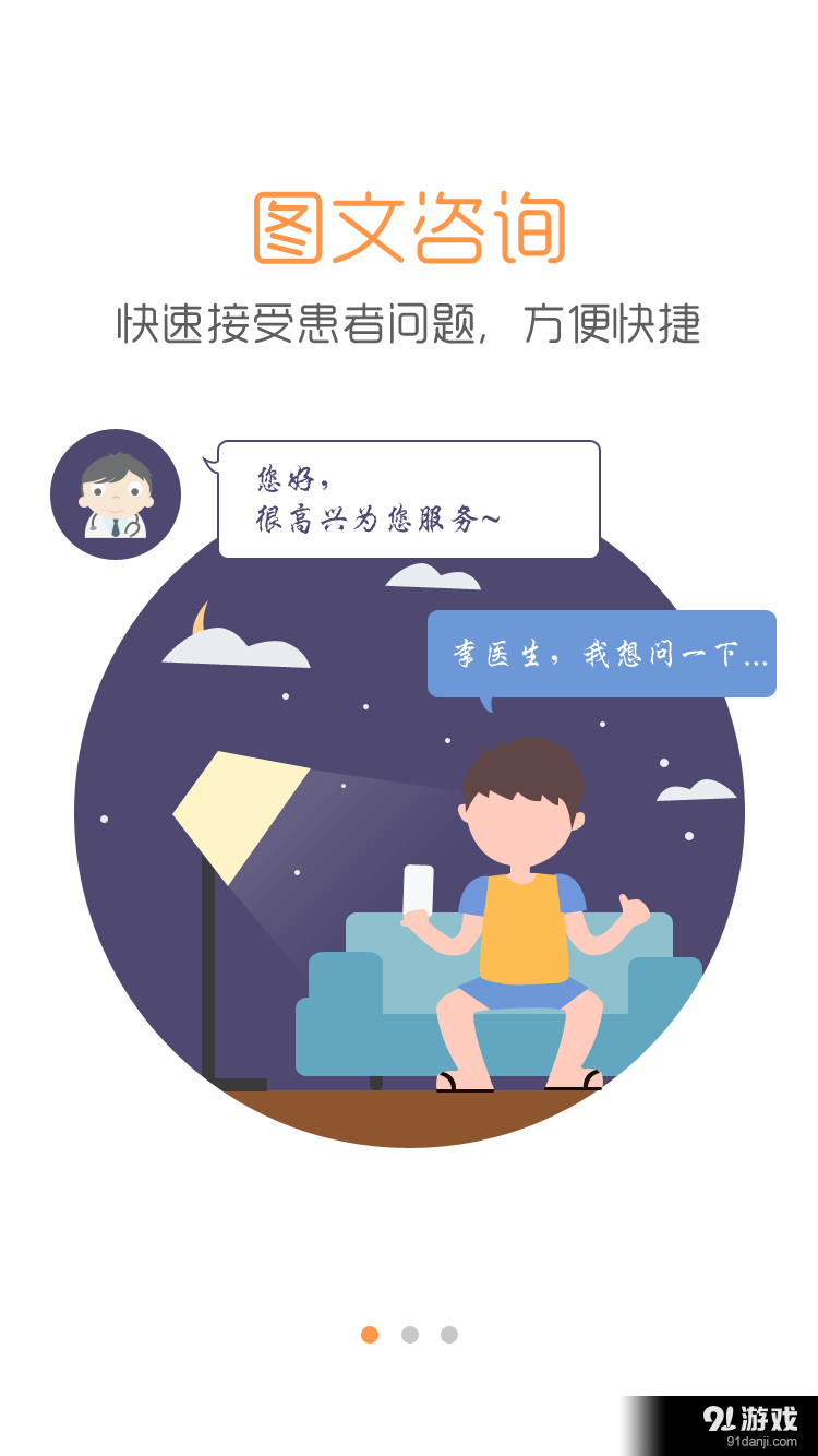 私人醫(yī)生3
