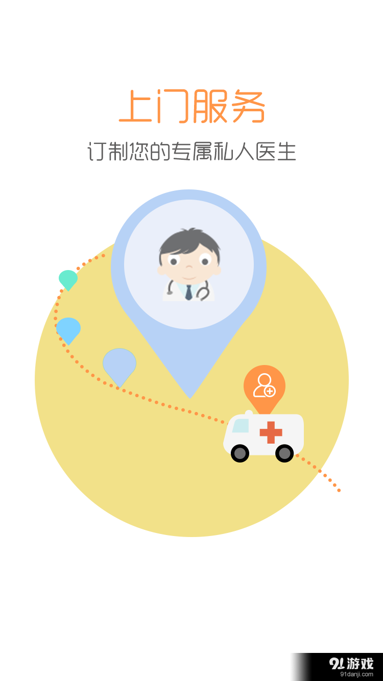 私人醫(yī)生4