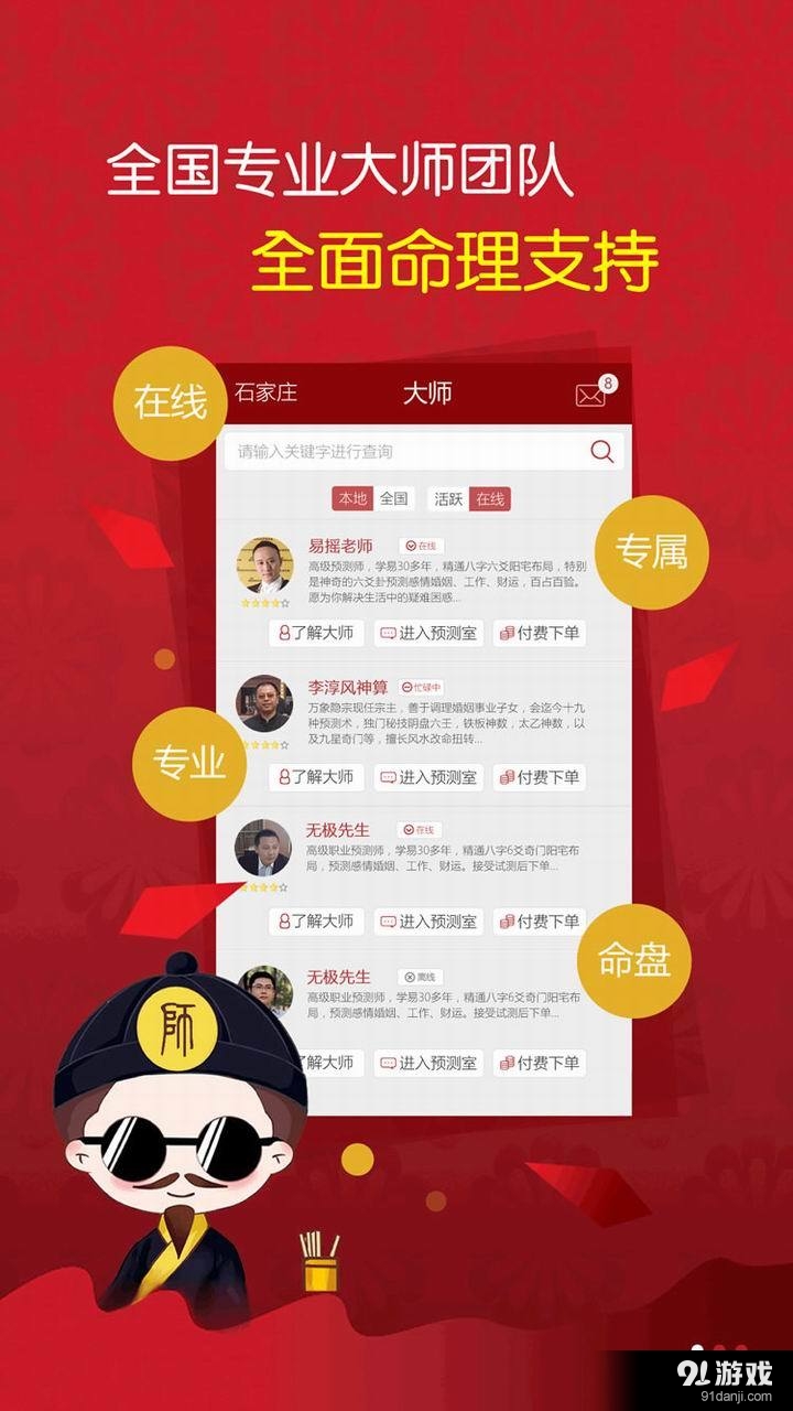 找大師1
