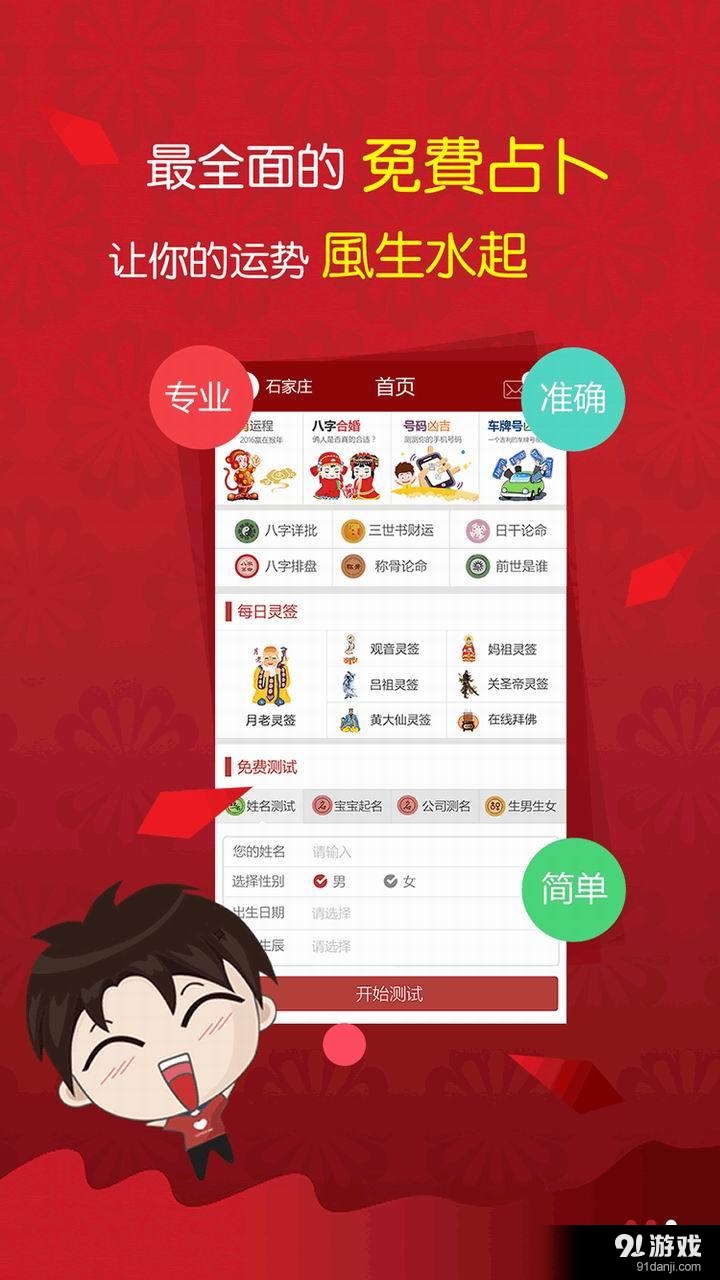 找大師4