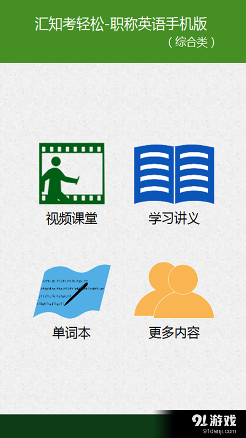 職稱英語1