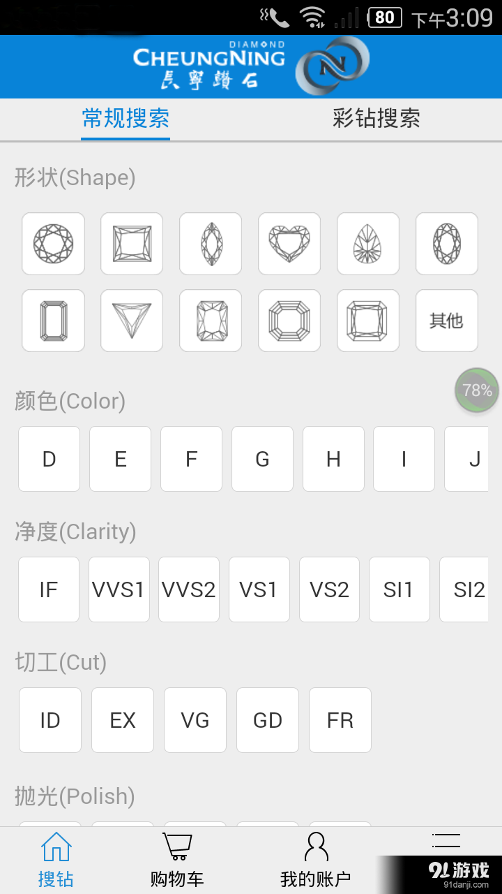 長寧鉆石1