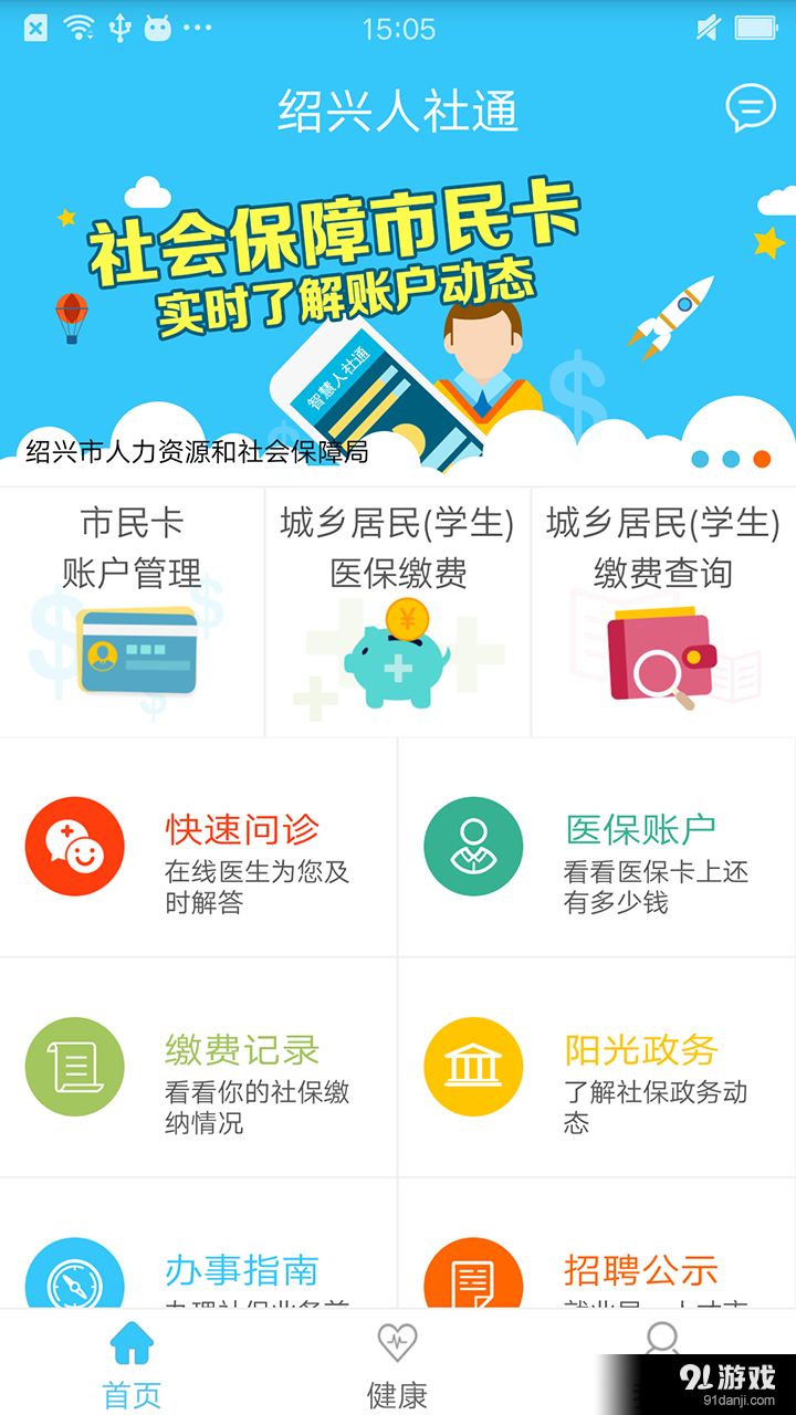 智慧人社通1