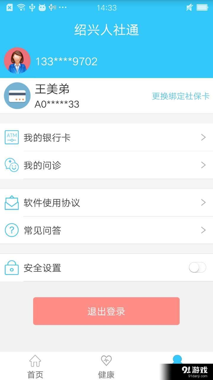 智慧人社通3