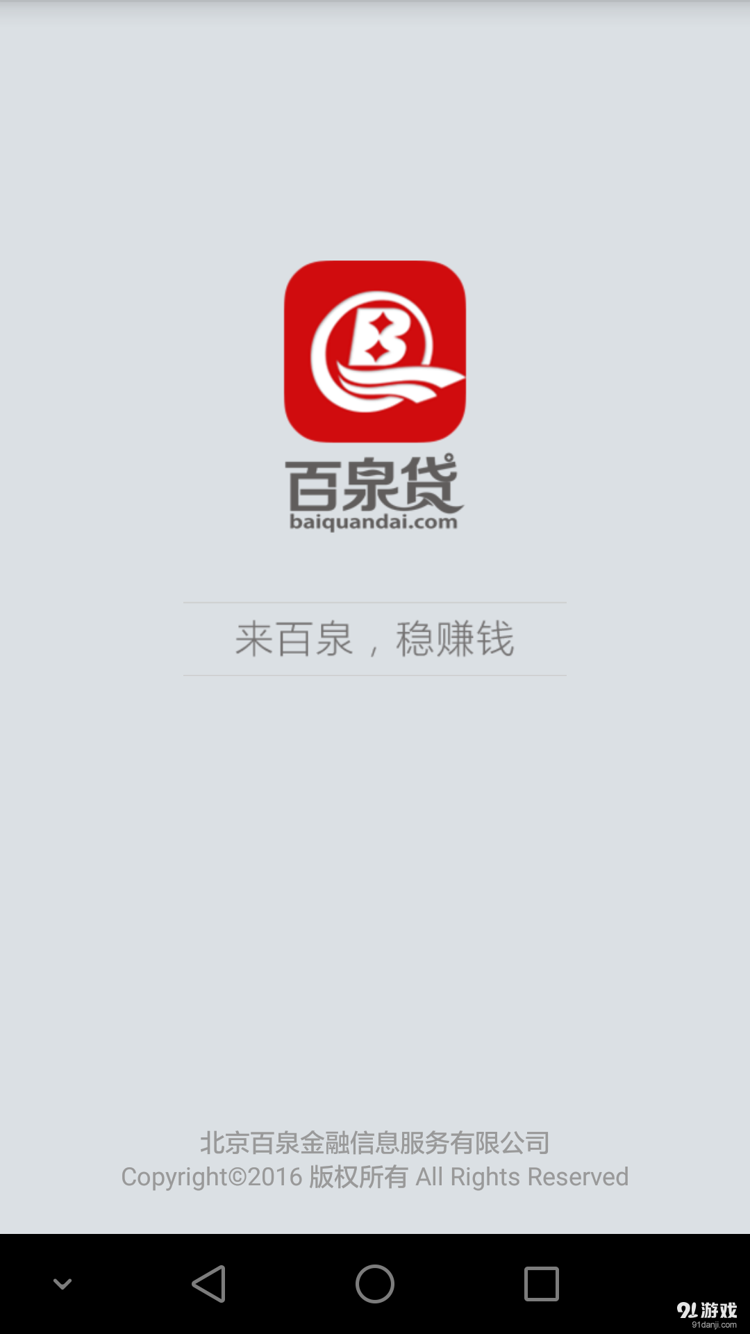 百泉貸1