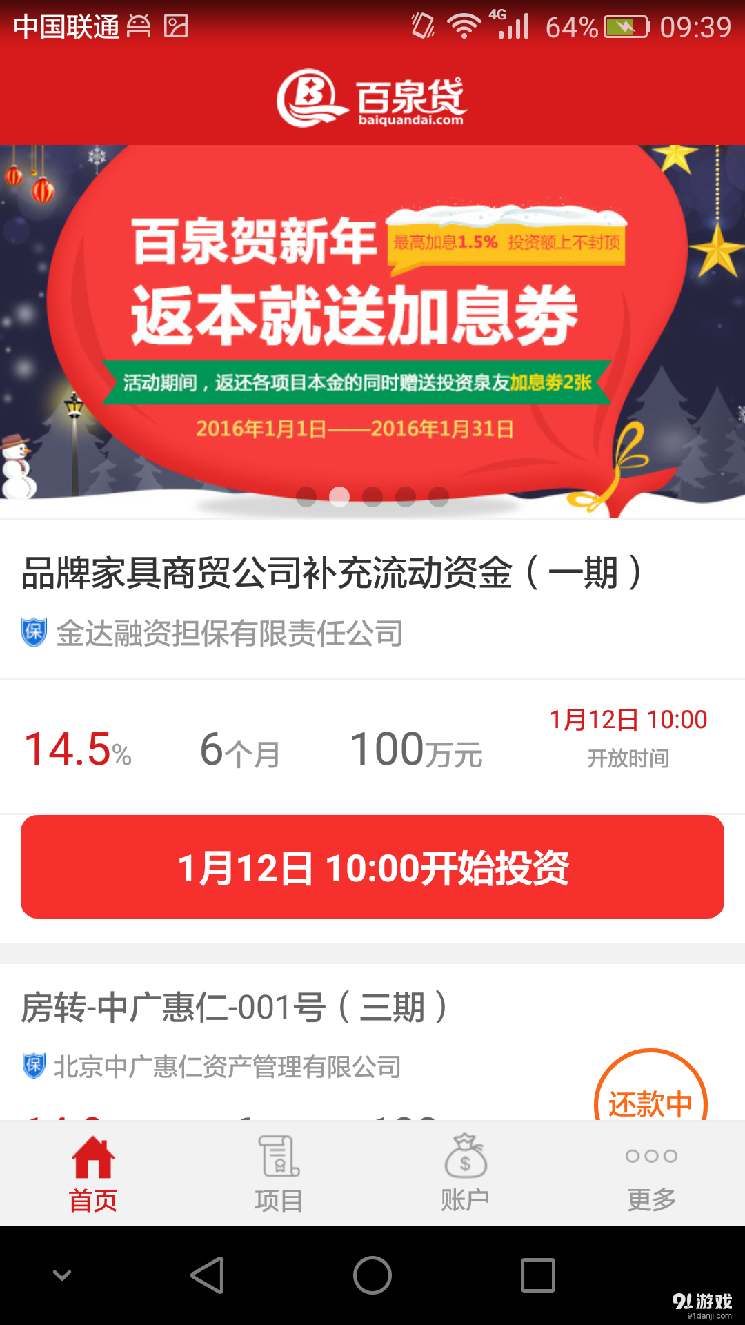 百泉貸2
