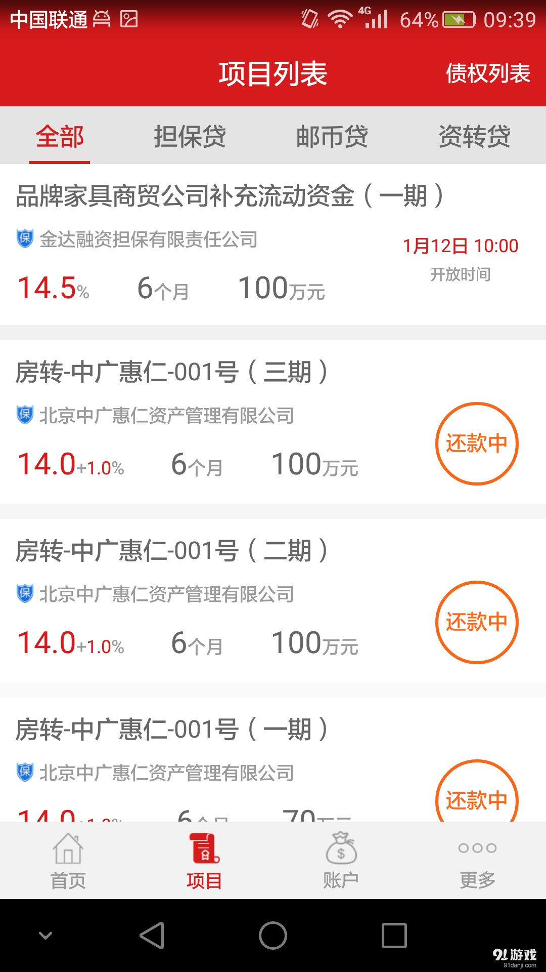 百泉貸3