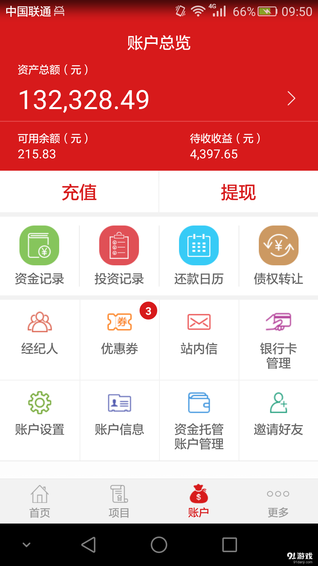 百泉貸4