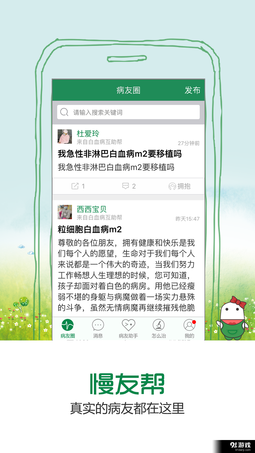 慢友幫1