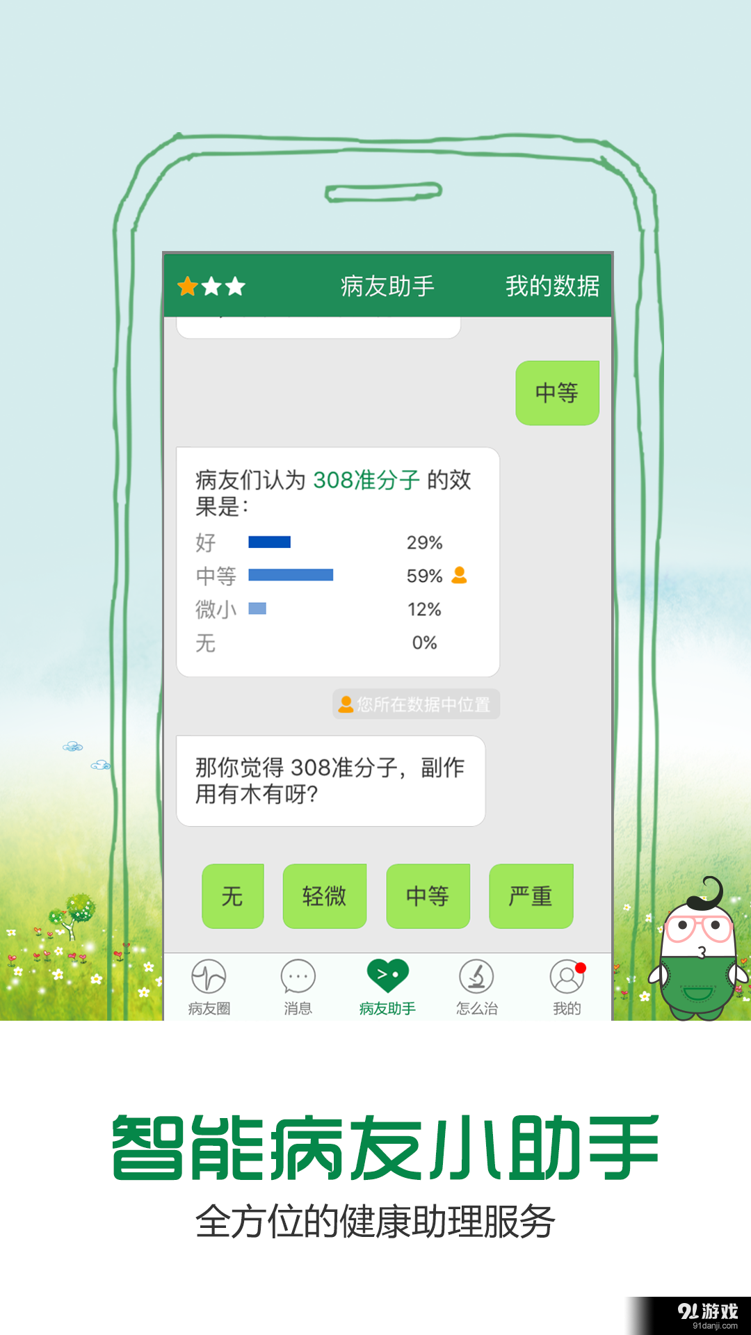 慢友幫2