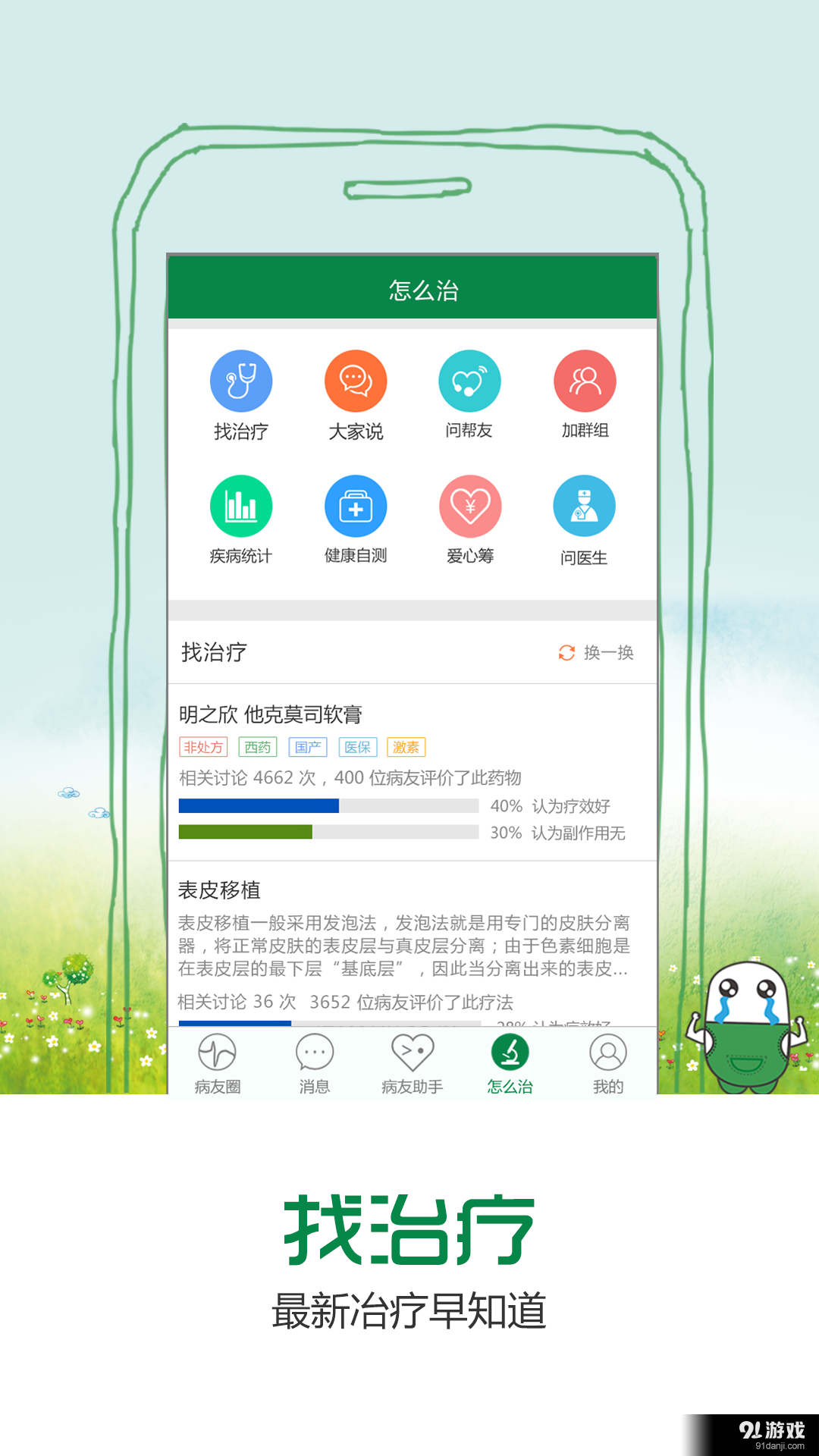 慢友幫3