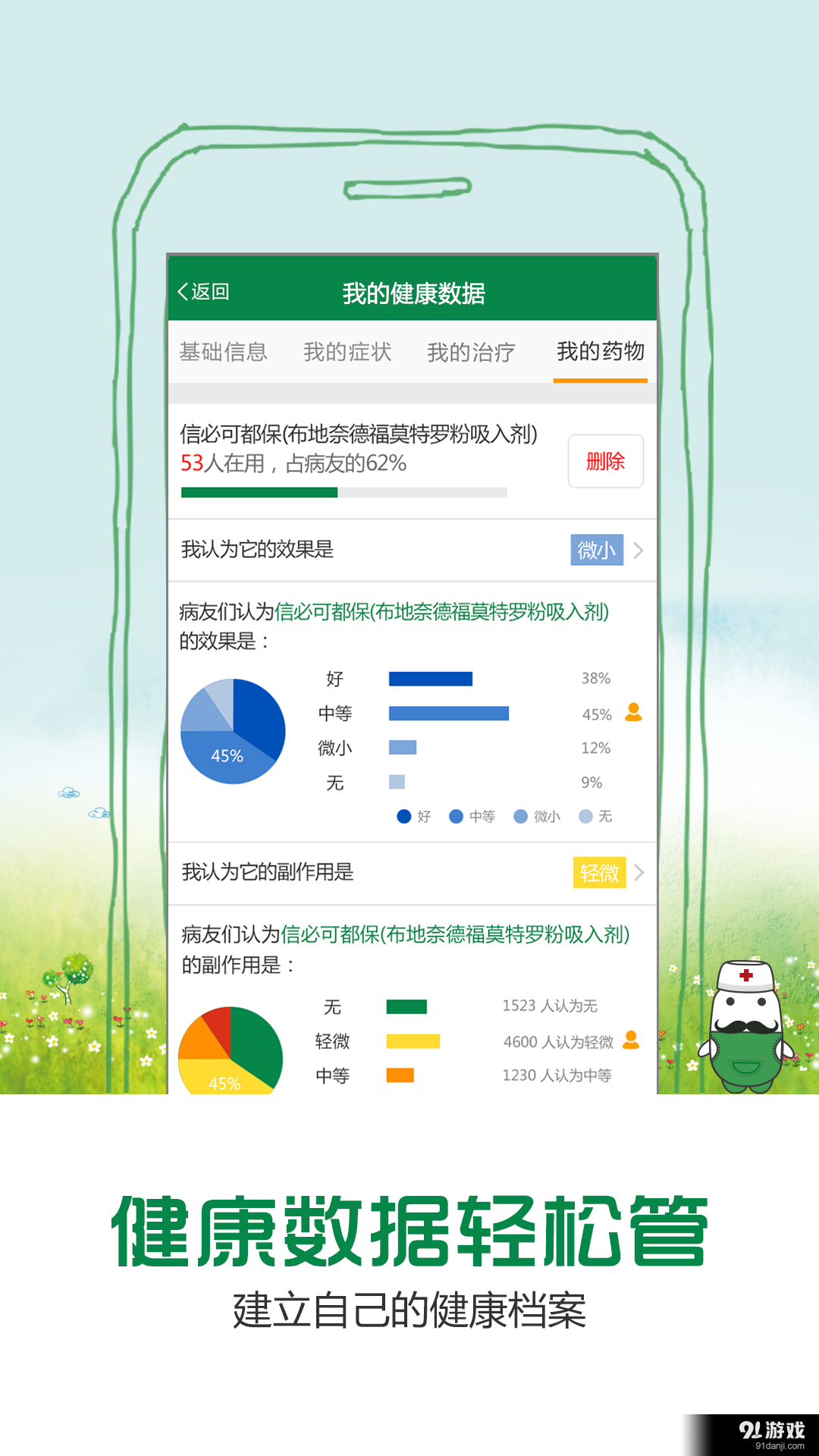 慢友幫4