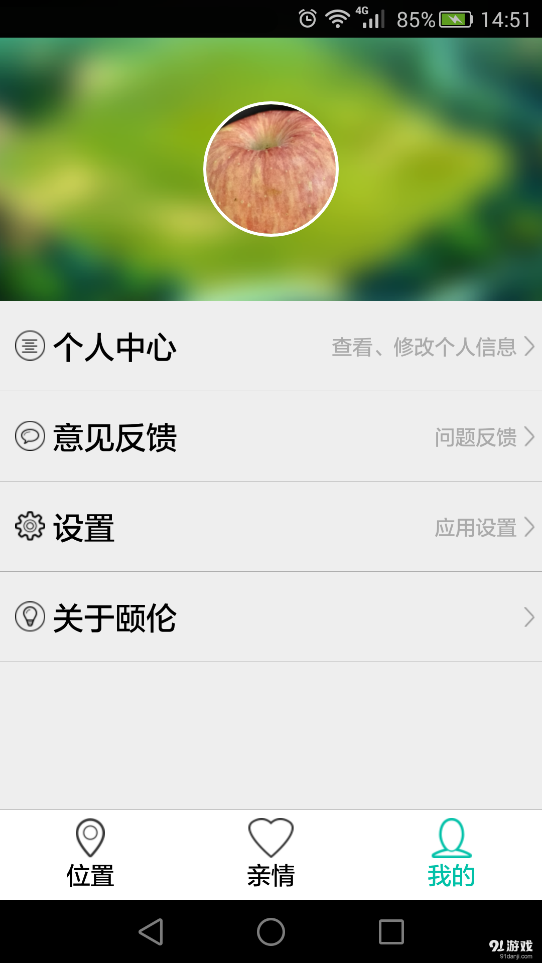 頤倫生活家4