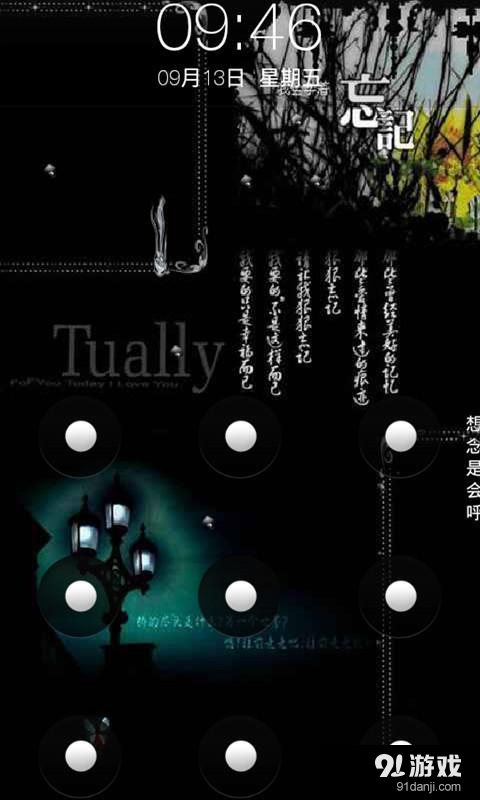 黑色空間九宮格鎖屏4