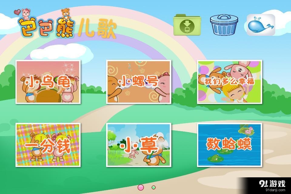 巴巴熊中華兒歌動(dòng)畫(huà)1