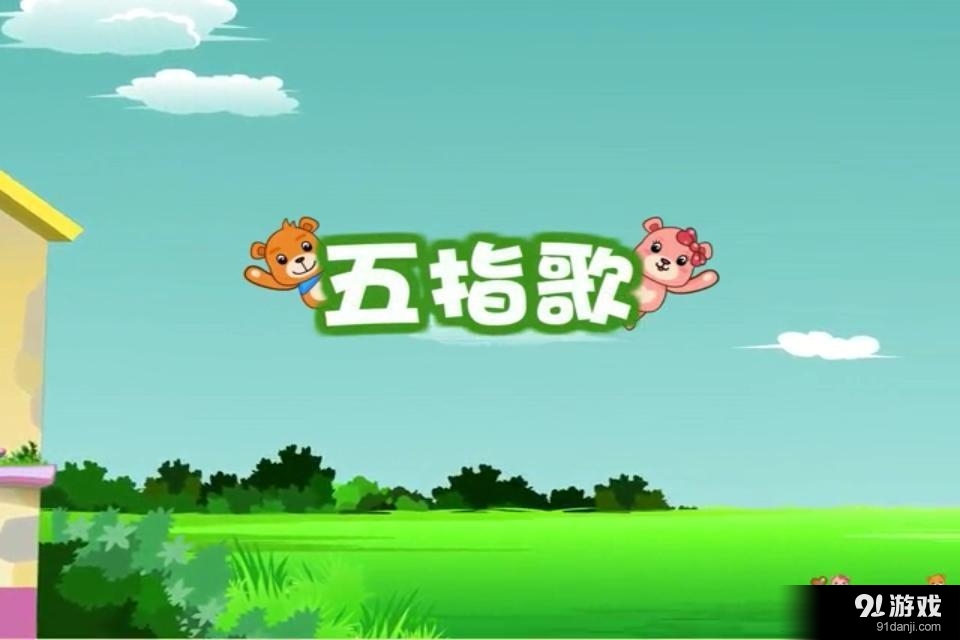巴巴熊中華兒歌動(dòng)畫(huà)2