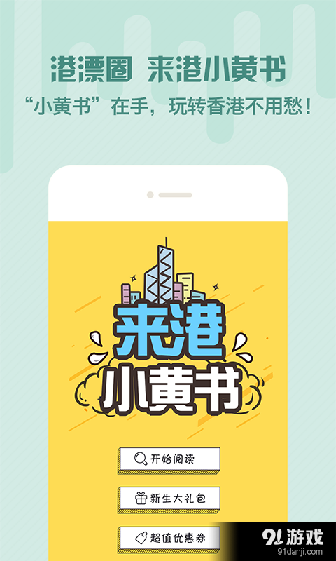 來港小黃書1