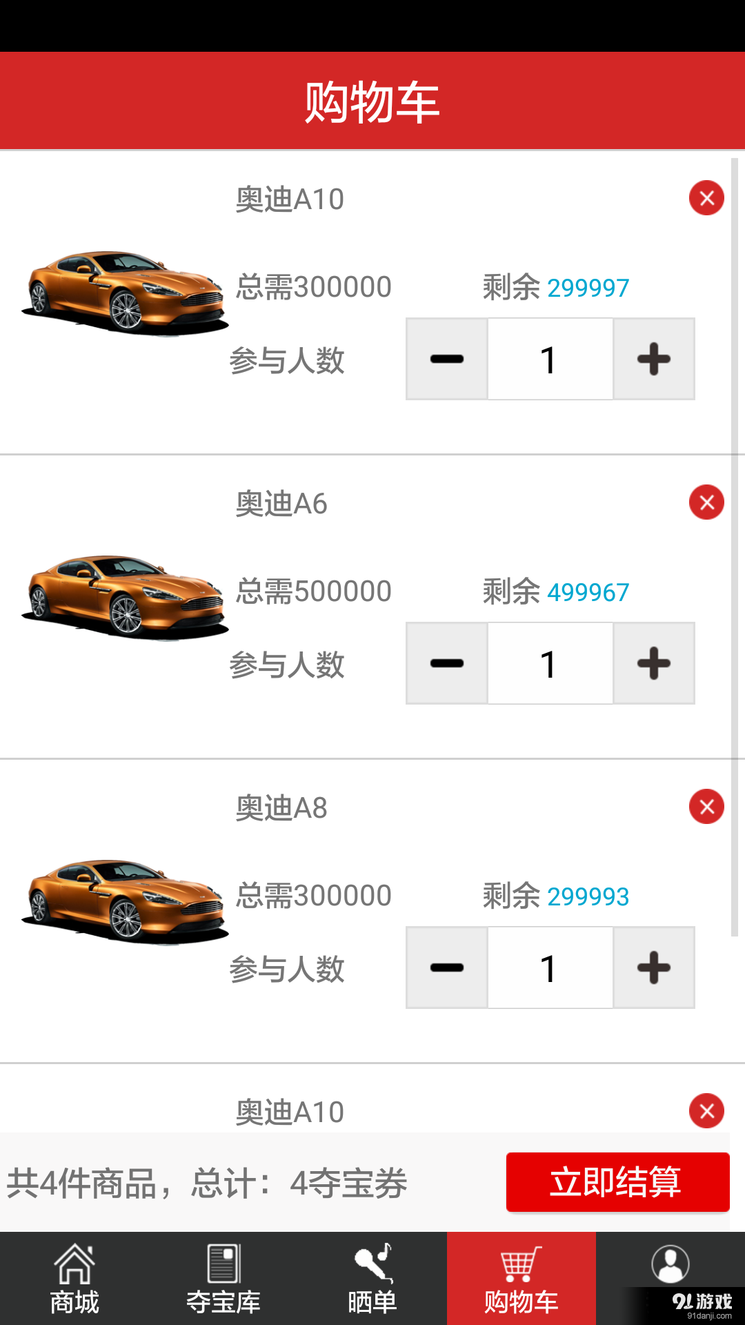 名車奪寶3