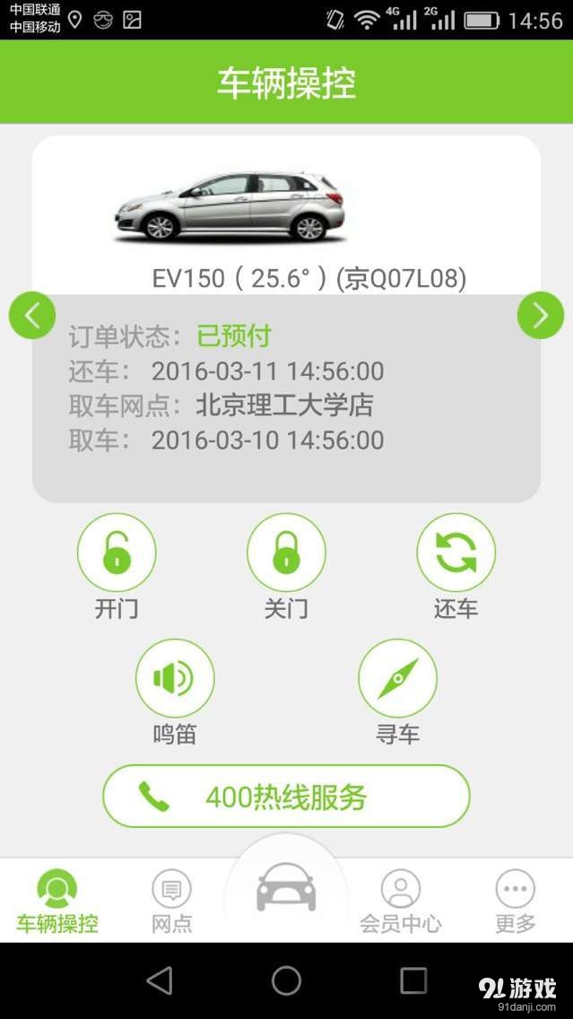 易卡綠色租車2