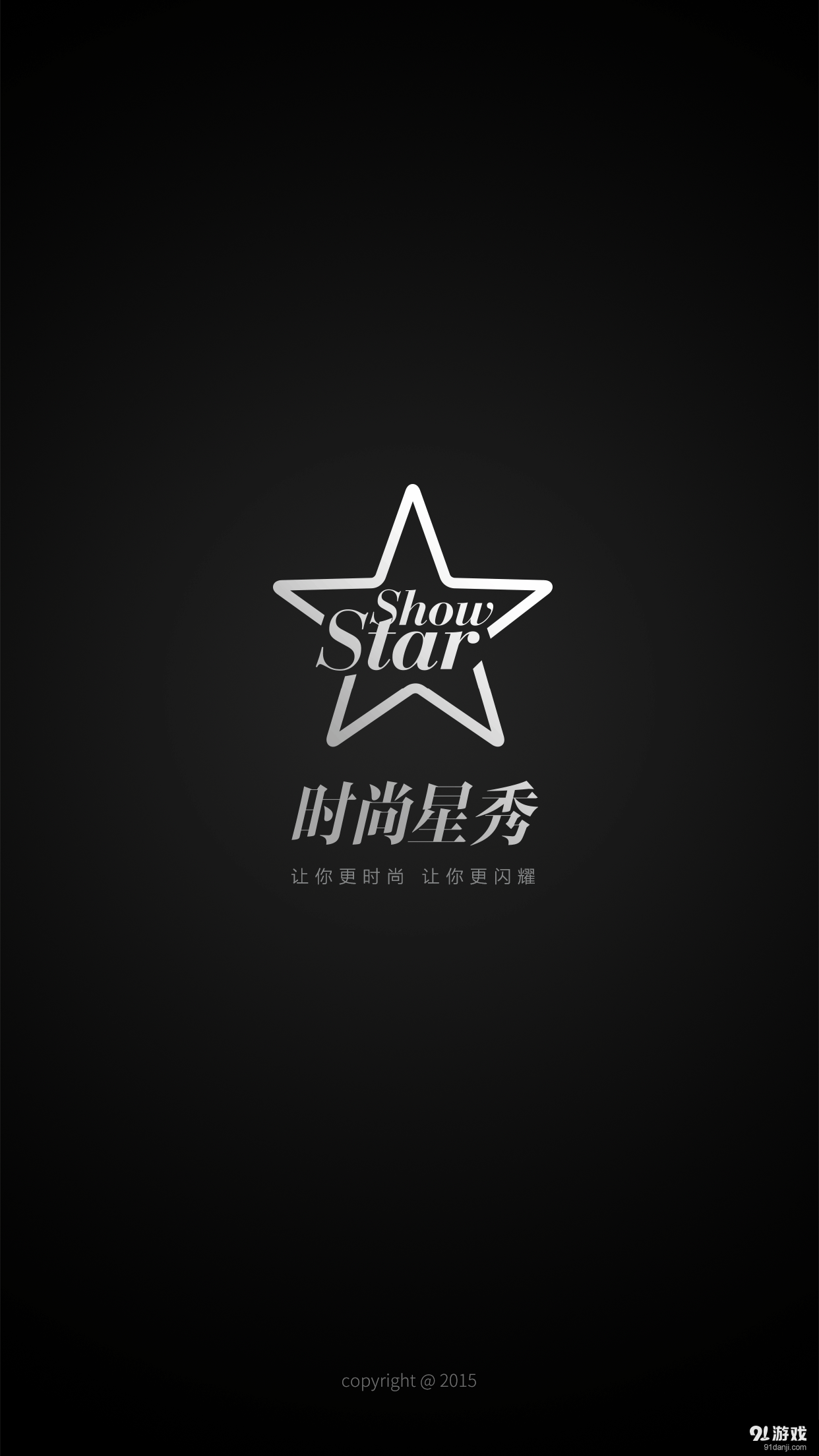 時(shí)尚星秀1