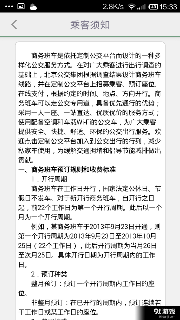 定制公交1