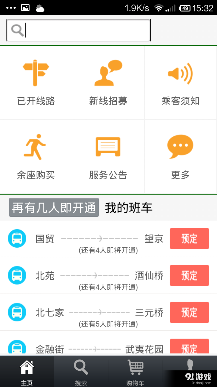 定制公交3