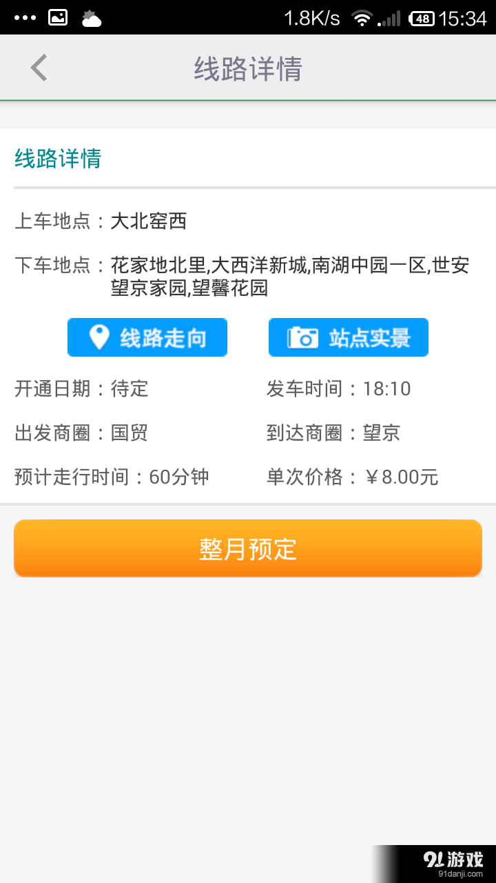 定制公交4
