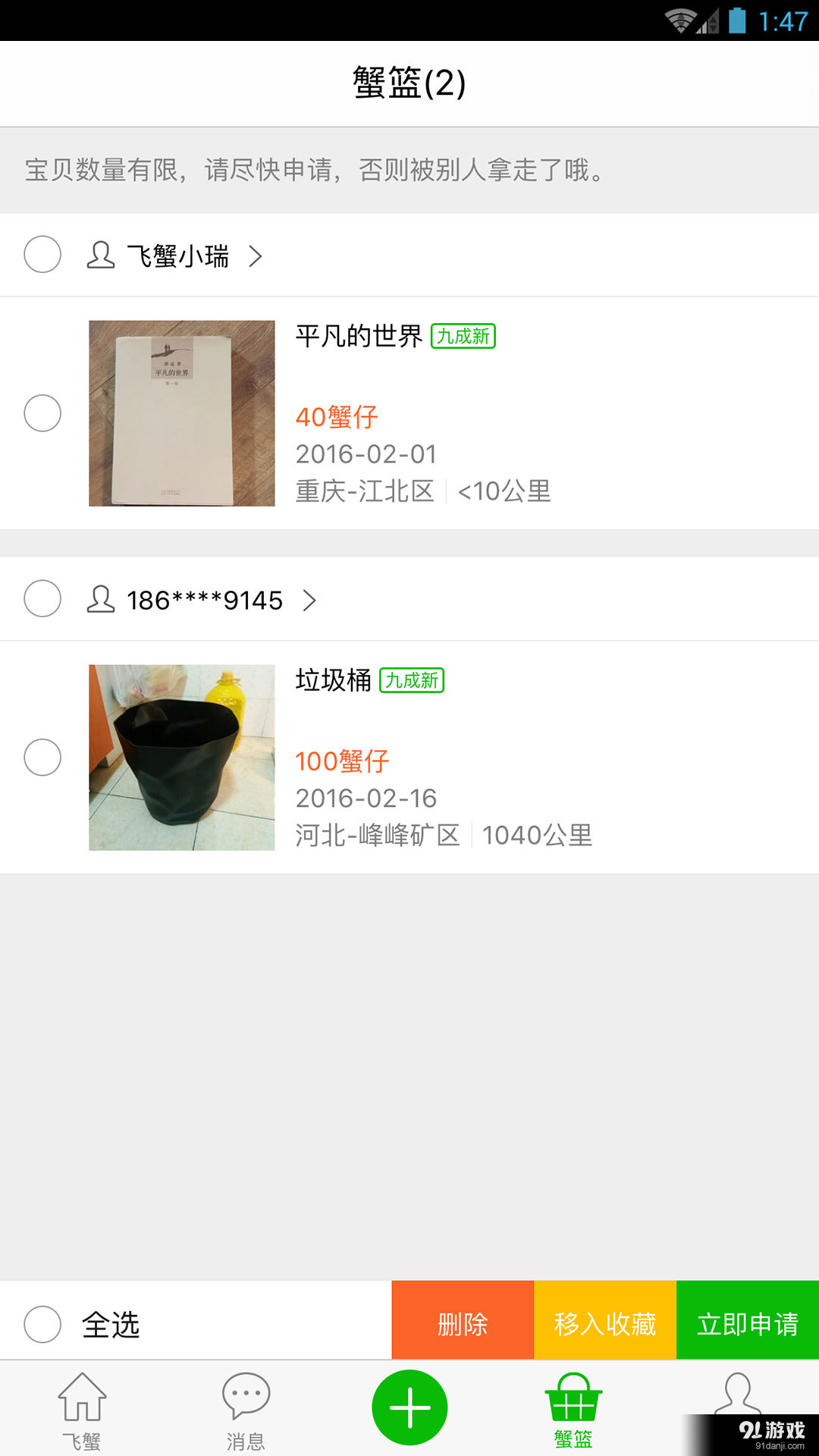 飛蟹3