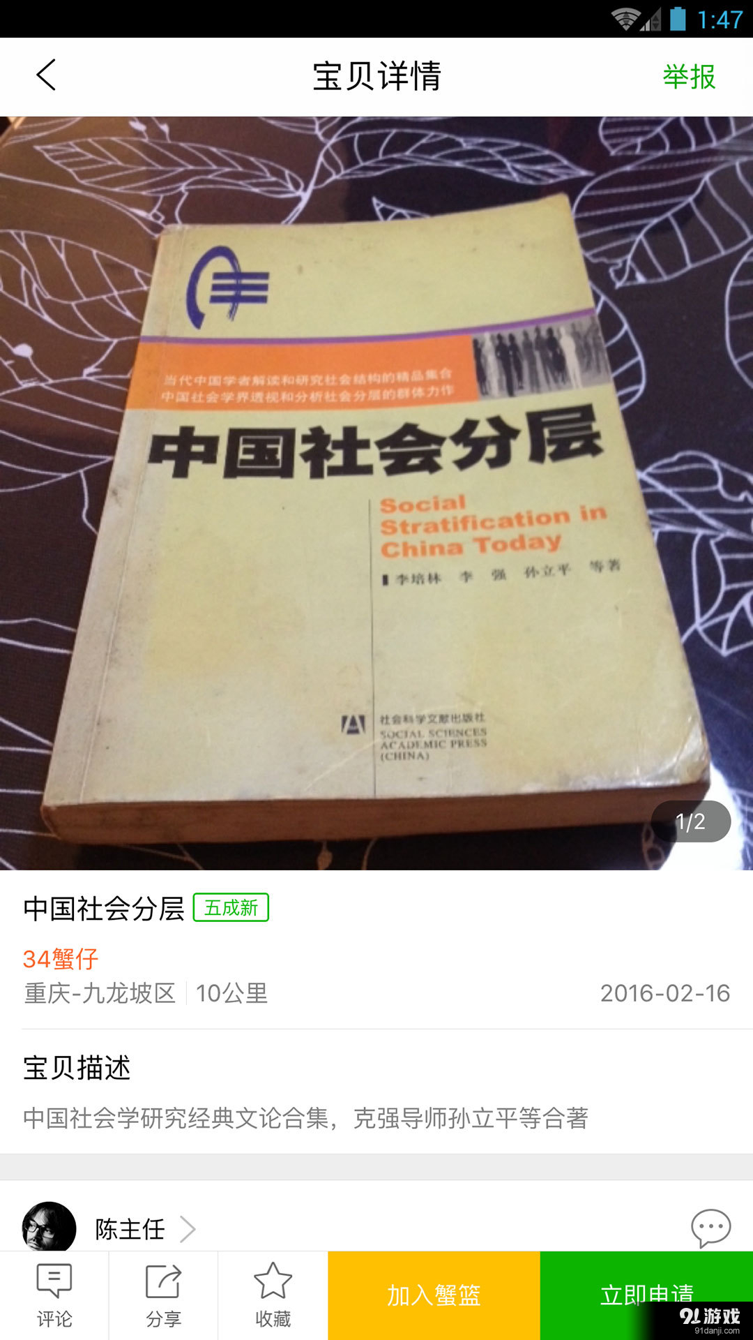 飛蟹2