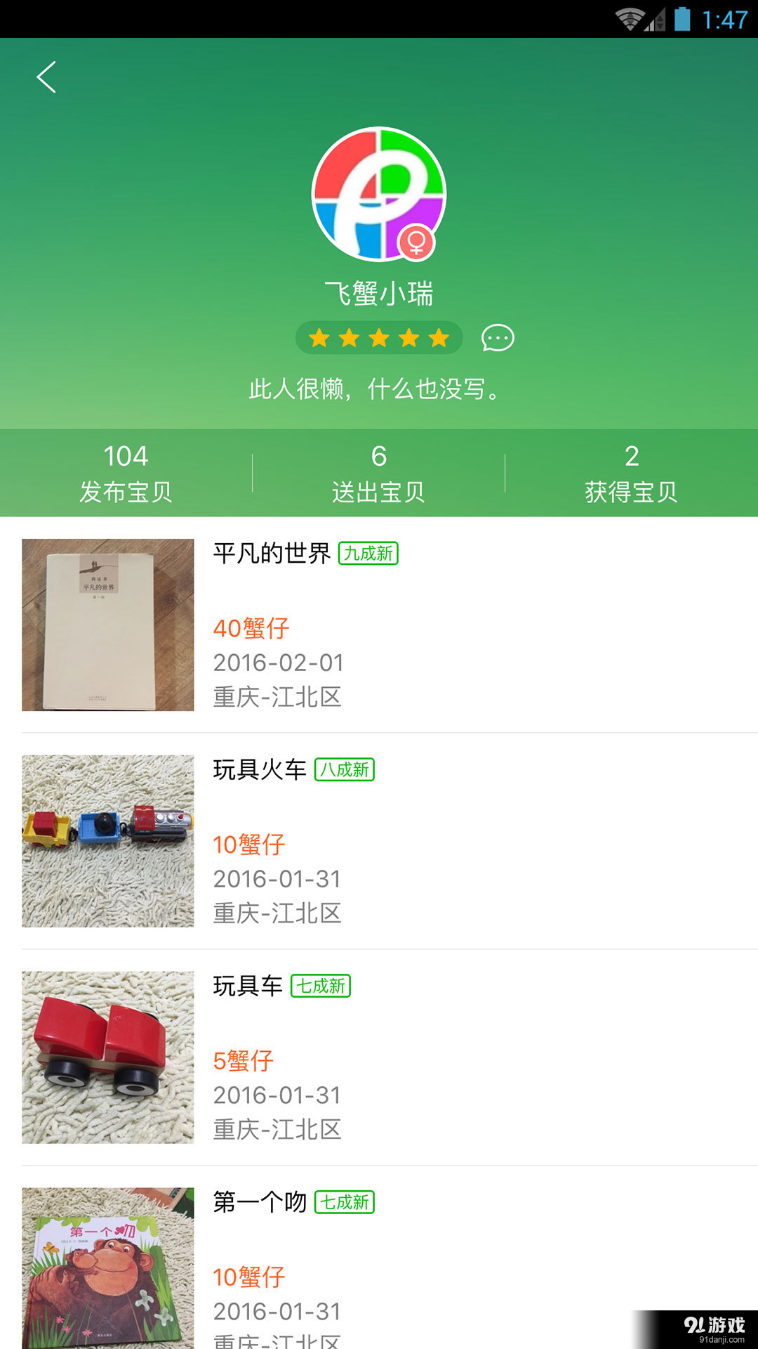 飛蟹5
