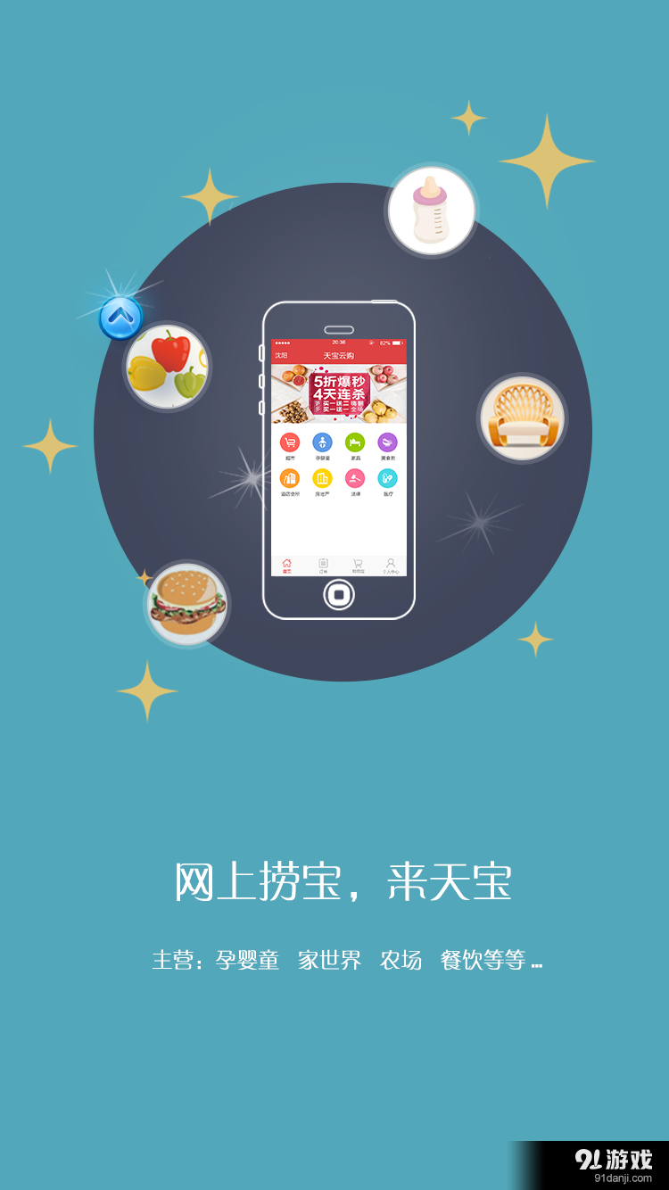 天寶云購(gòu)2
