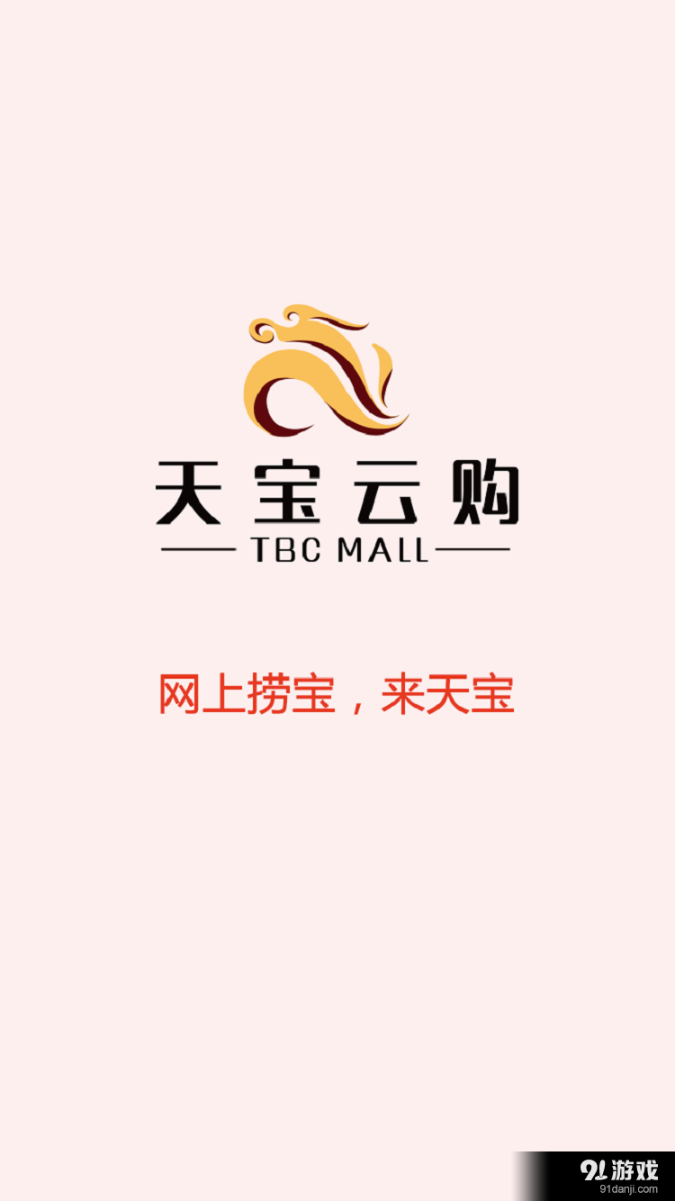天寶云購(gòu)1