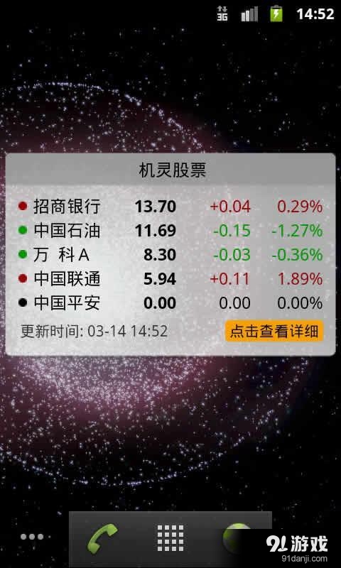 機(jī)靈股票 中國版4