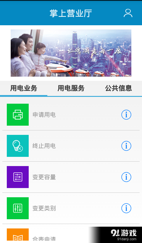 廣州供電1