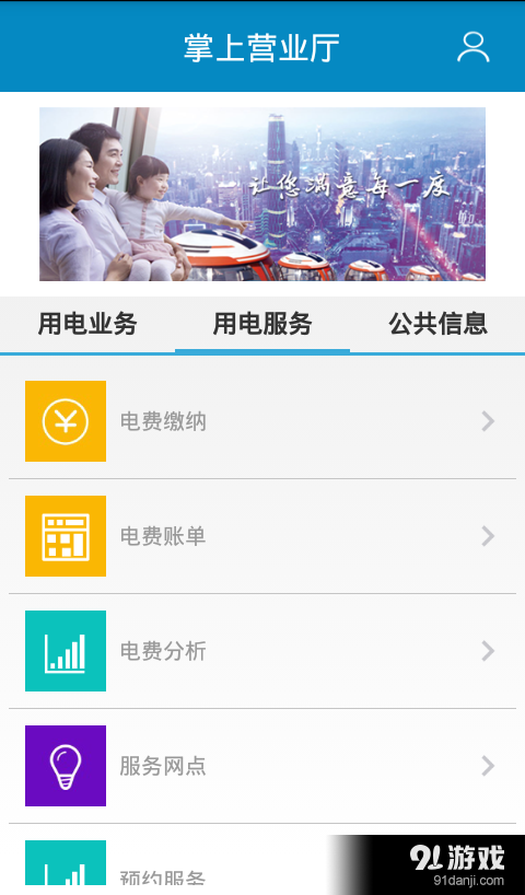 廣州供電2