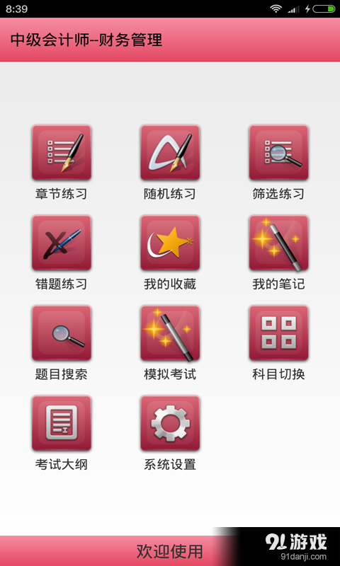 中級(jí)會(huì)計(jì)師1
