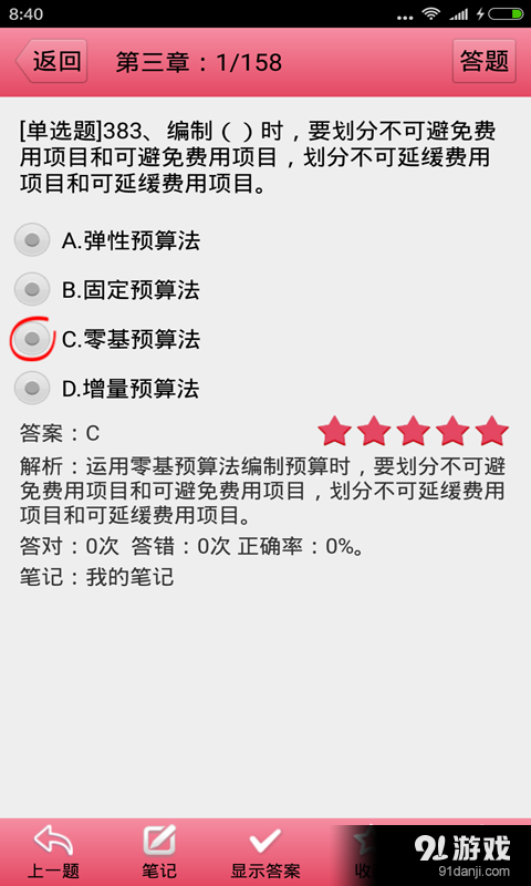 中級(jí)會(huì)計(jì)師4