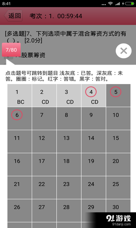 中級(jí)會(huì)計(jì)師5