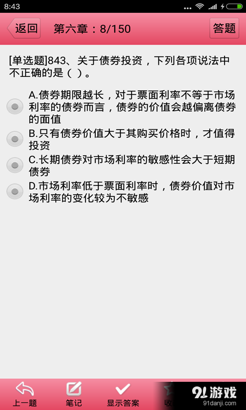 中級(jí)會(huì)計(jì)師3
