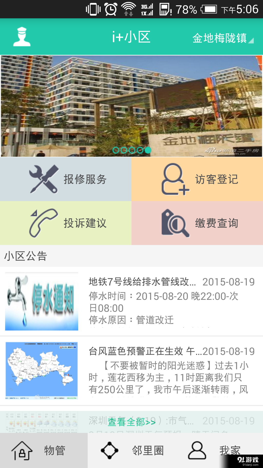 i+小區(qū)1