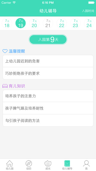 掌心寶貝家長(zhǎng)版4