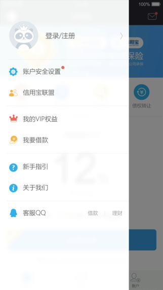 信用寶手機版4