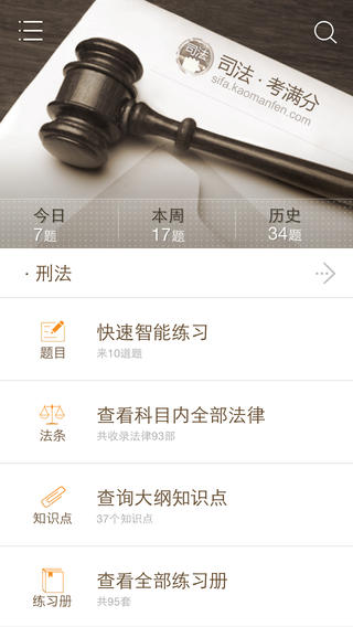 司法考滿分4