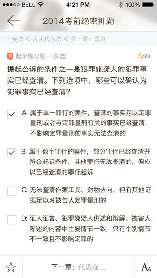 司法考滿分5